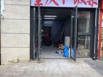 Chongqing-style Home-cooked Dishes