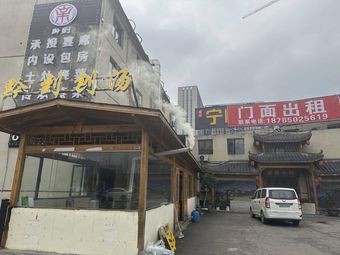 Qian Dao Boiled Soup