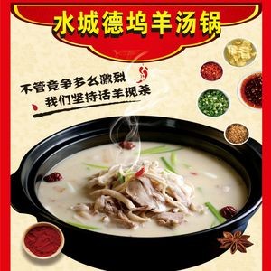 Shuicheng Dewu Lamb Soup Pot