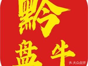 Qian Pan Niu Pan County Puti Halal Beef Restaurant (Huarun Fourth Branch)