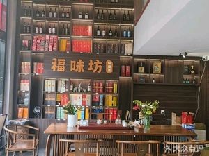 Fu Wei Fang Private Kitchen