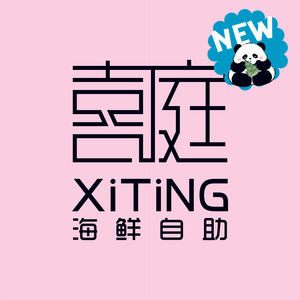 Xi Ting Seafood Buffet (Guiyang Wanda Plaza Store)