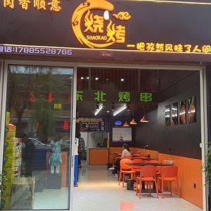 Meat Fragrance Delight Barbecue