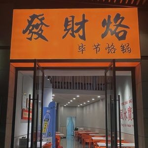 Fa Cai Luo · Bijie Flat Iron Skillet (Huarun Store)