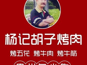 Yang's Beard Grilled Meat