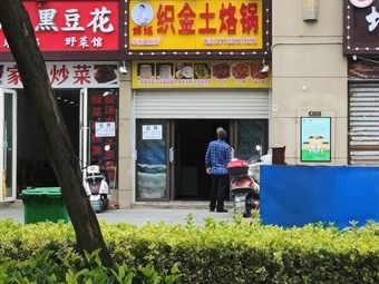 Zhijin Earth Flat Pot (China Resources International Branch)