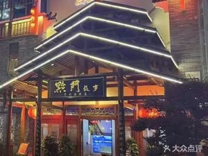 Qianmen Story Traditional Cuisine (Karst Park Branch)