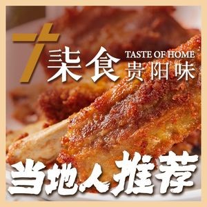 Qi Shi Guizhou Small Stir-Fry (Wanda Plaza Store)