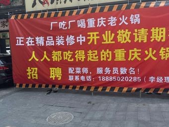 Guang Chi Guang He Chongqing Old Hot Pot