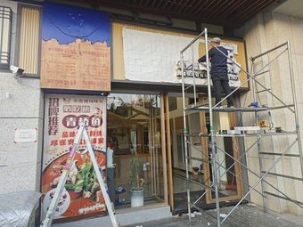 Junyuxuan Fish House