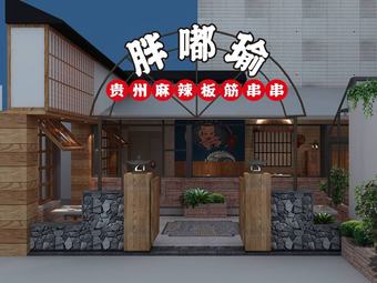 Bao Du Yu Guizhou Spicy Hot Pot (Qingyun Market Store)