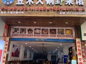 Old Guiyang Bean Sprout Hotpot Wild Vegetable Restaurant (Mashan Road Branch)