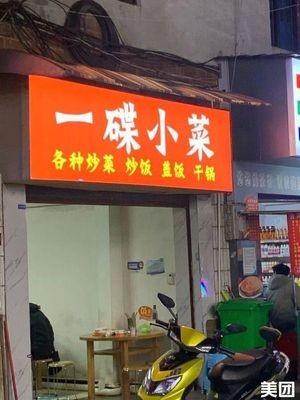 One Plate of Vegetables (Shachong North Road Branch)