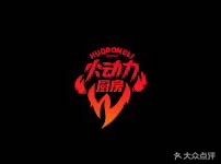 Fire Power Kitchen (Qingyun Road Branch)