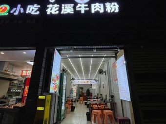 Yang Ji Hua Xi Beef Noodles