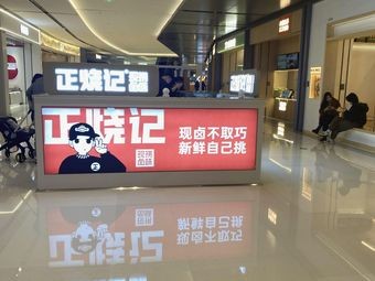 Zheng Shaoyi Freshly Prepared Braised Delicacies (Wanda City Store)