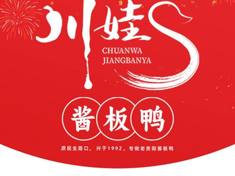 Chuanwa Sauce-Steamed Duck (Wanda City Store)