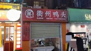 Quzhou Duck Heads (Qingyun Road Branch)