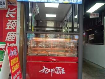 Jiu San Duck King (Qingyun Market Branch)