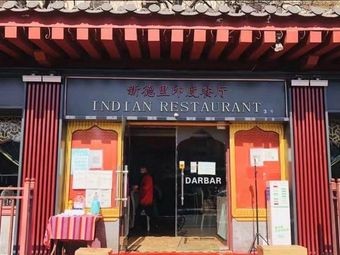 New Delhi Indian Restaurant (Guiyang Century City Store)