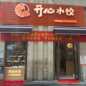 Yang Ji Happy Dumplings (Qingyun Road Branch)