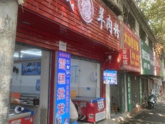 Shuicheng Lamb Noodle Soup (Jiefang Road Branch)