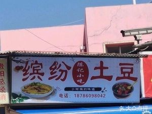 Colorful Potato Guizhou Flavor Noodles & Rice Noodles Shop