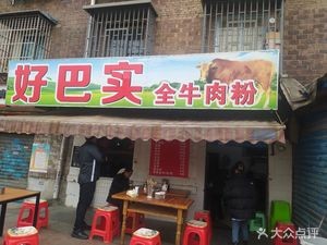 Haoba Shi All Beef Noodles