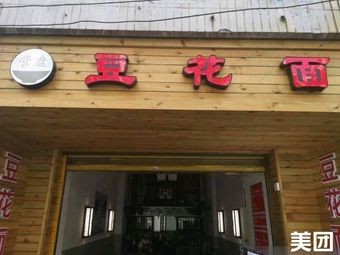 Yingpan Tofu Noodles (Yingpan Road Branch)