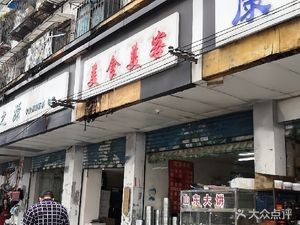 Meishi Meike (Qingyun Road Store)