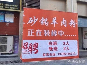 Bijie Pot-Braised Lamb Noodles (Qingyun Road Store)