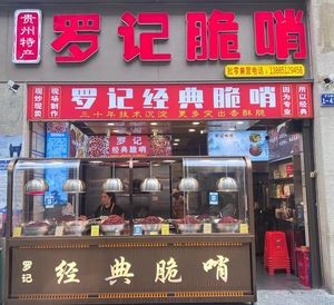 Sao Nian You Wei Luo's Crispy Pork Rinds (Qingyun Road Store)