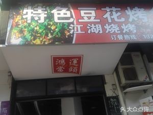 Gaopo Stone-Milled Tofu Pudding Hot Pot