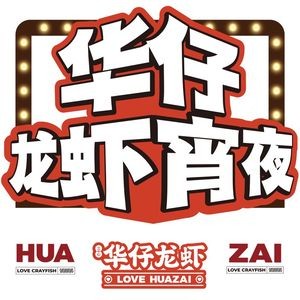 Huazai Crab (Qingyun Road Pedestrian Street Store)