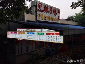 Wang Lao Er La Zi Ji (Hebin Park Branch)