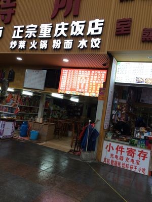 Chongqing Restaurant (Dagao Bridge Branch)