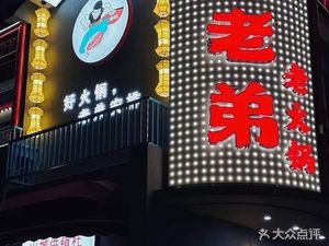 Guo Lao Di Good Food Dry Pot King