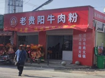 Xu's Old Guiyang Beef Noodles