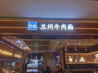 Lanzhou Beef Noodles