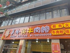 Niú Máng Ā Fēi Guān Lǐng Yellow Beef Restaurant