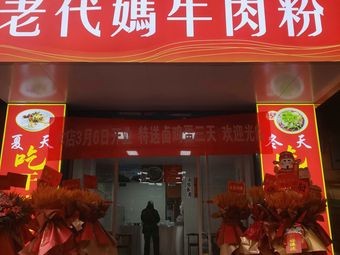 Lao Dai Ma's Beef Noodles