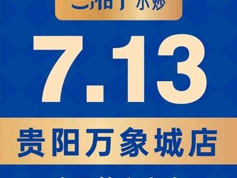 Lanxiangzi Hunan Home Cooking (Guiyang Wangxiangcheng Branch)