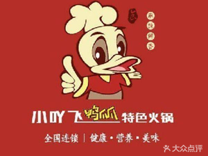 Xiao Ya Fei Duck Feet Special Hot Pot (Mengcheng City Outlet Store)