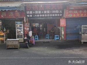 Sandbox Bean Curd Hot Pot (Nanchong Alley Store)