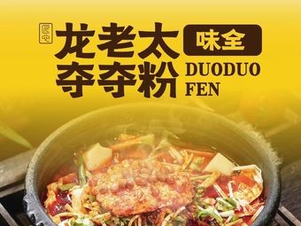 Grandma Long's Flavor Full Noodles (Xinglong Branch)