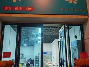 Mang Mang Home Steamed Vegetables (Baiyu Garden Star Branch)