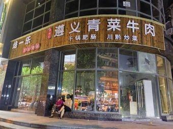 Chen Fu Ji Zunyi Green Vegetable Beef