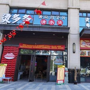 Tang Duoduo Clear Boiled Noodles (Qingyun Road Branch)