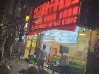 Zhang Jue Ganxiang Banjing Wang (Qingyun Road Branch)