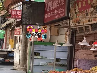 Little Pig Street Hot Pot (Xingguan Road Branch)